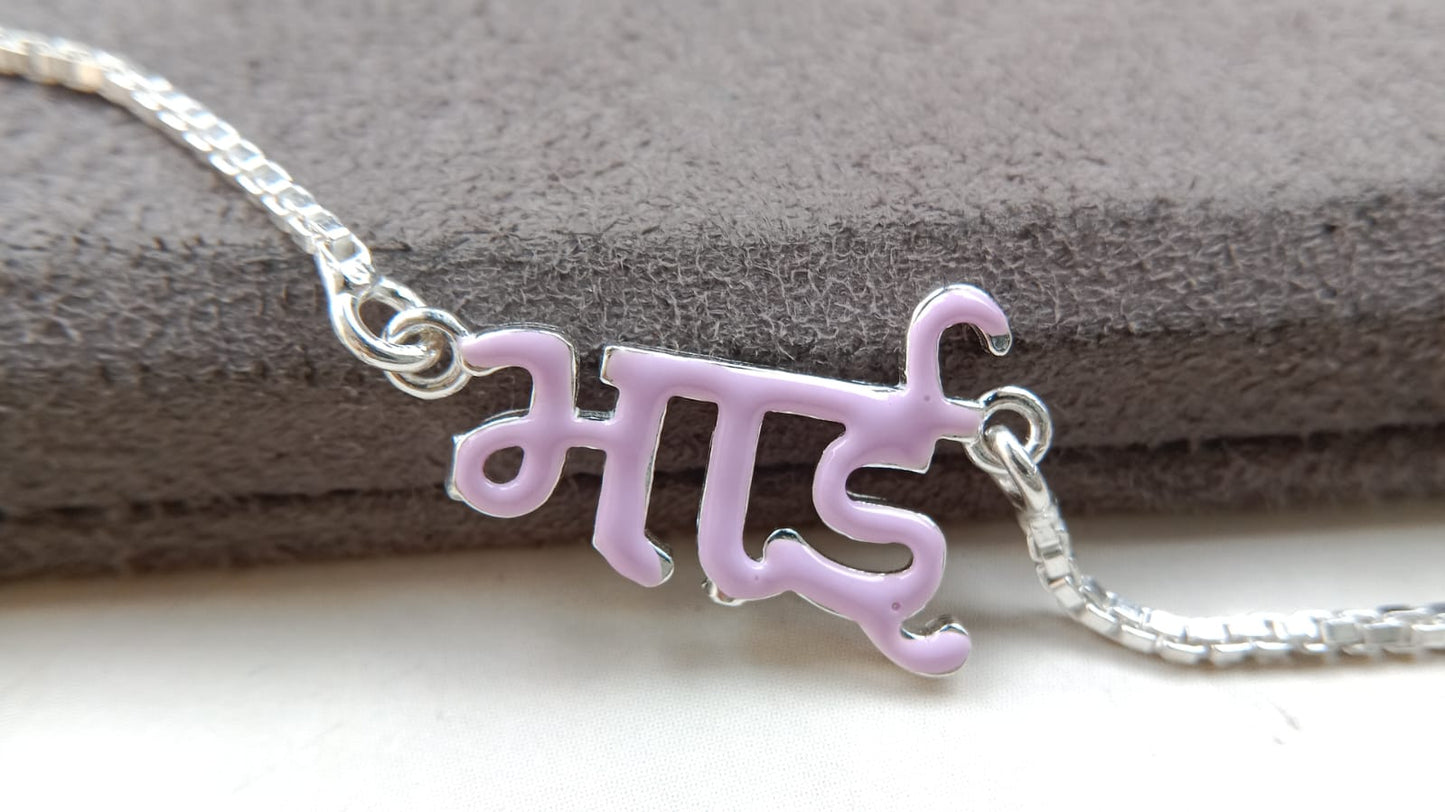 92.5 Pure Silver "Bhai" Rakhi –Enamel Finish