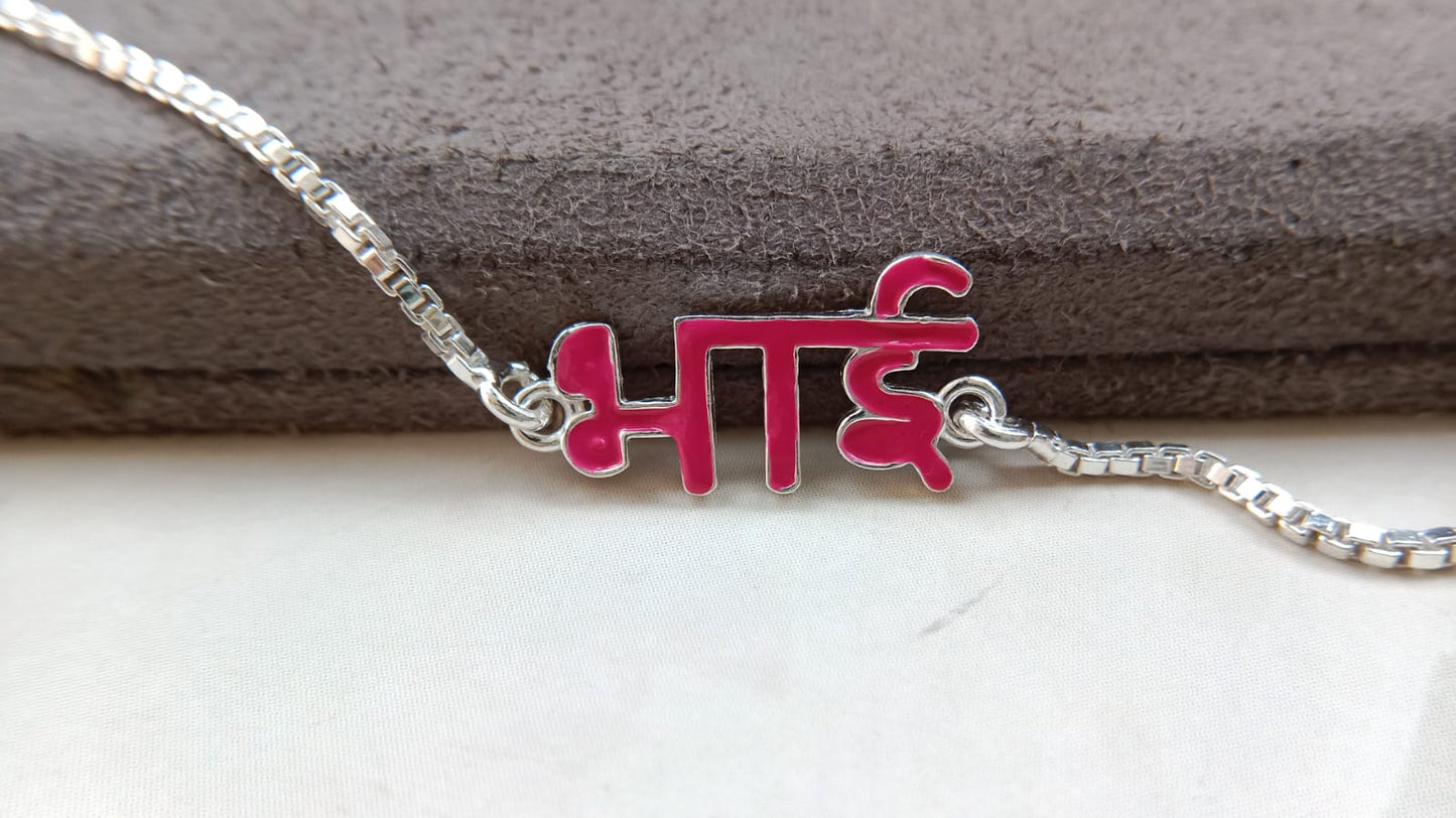 92.5 Pure Silver "Bhai" Rakhi –Enamel Finish