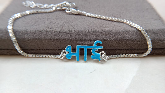 92.5 Pure Silver "Bhai" Rakhi  –Enamel Finish